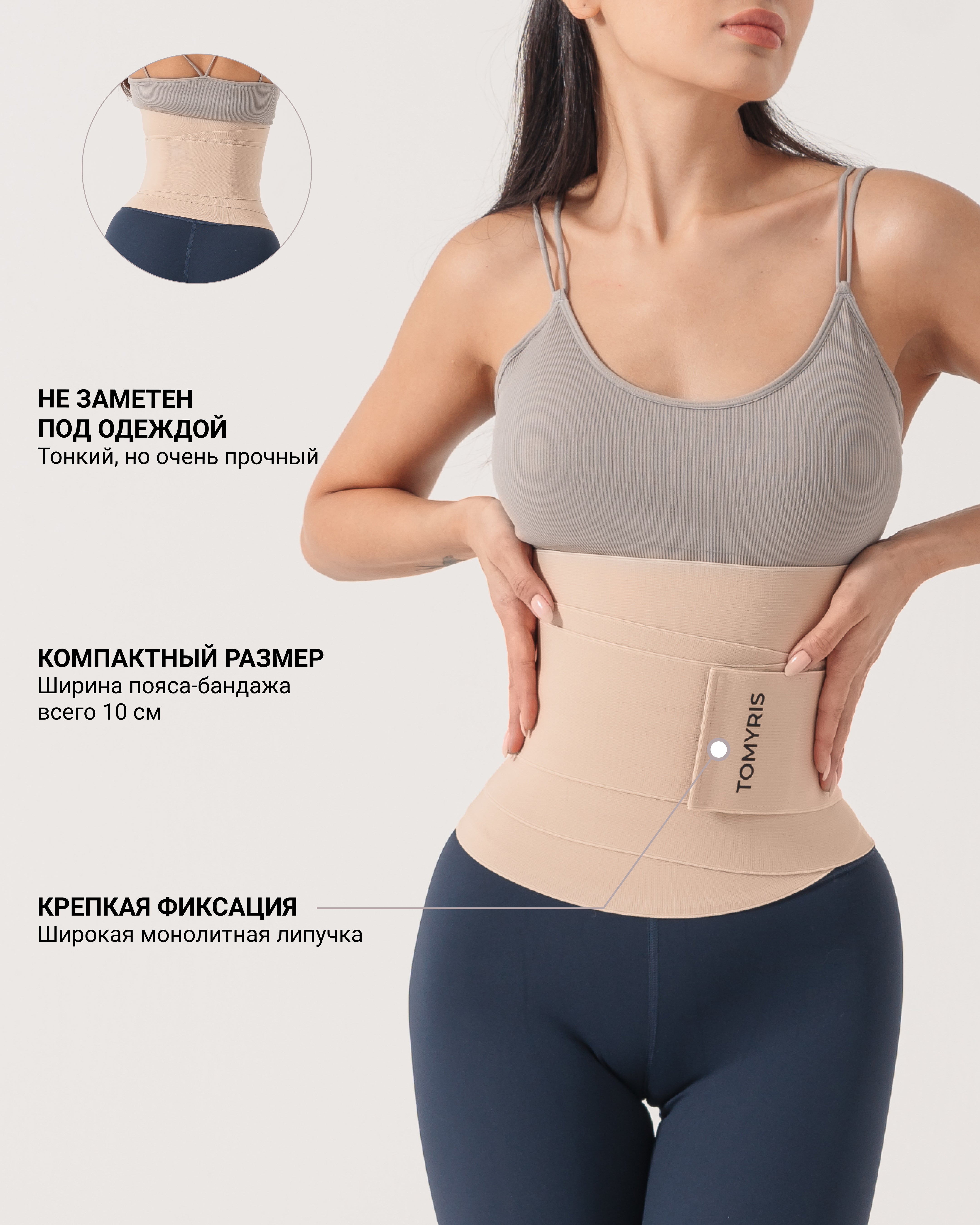 Пояс-бандаж для осиной талии Tomyris бежевый единый размер