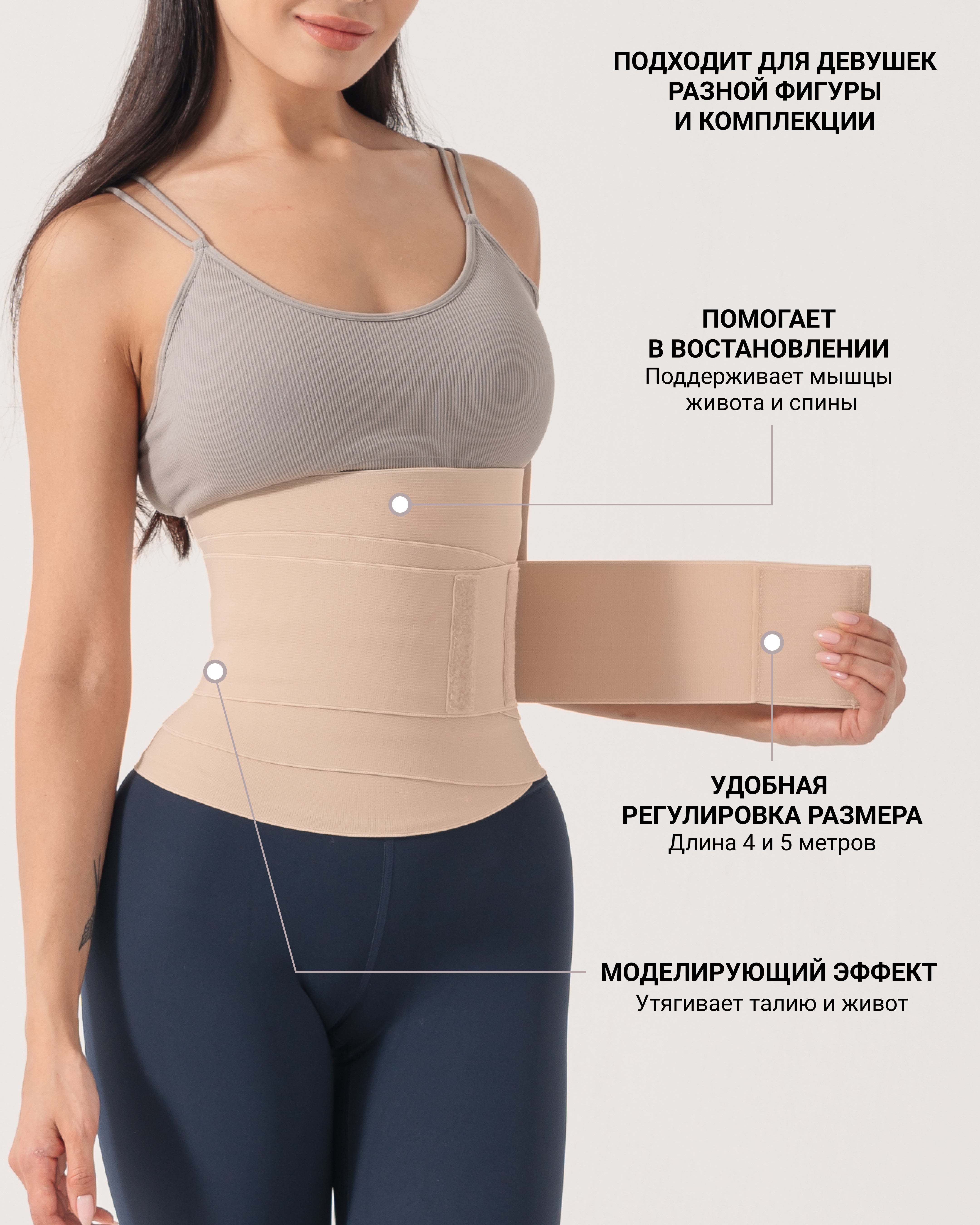 Пояс-бандаж для осиной талии Tomyris бежевый описание деталей